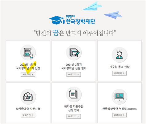 한국 장학금 재단 홈페이지 바로 가기